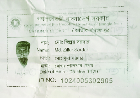 Image of মো: জিল্লুর সরদার